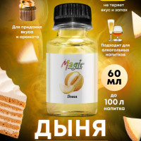 Ароматизатор пищевой "Дыня", эссенция для самогона, вкусовой концентрат, 60 мл