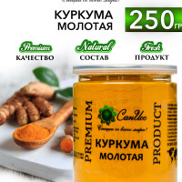 Куркума молотая сушеная Индия, куркумин, 250 г