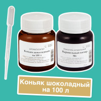 Вкусовой концентрат "Коньяк шоколадный" на 100 л. (ароматизатор пищевой Etol) и краситель карамельный колер, пипетка в подарок