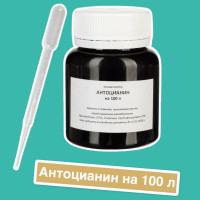 Вкусовой концентрат Антоцианин на 100 л. (ароматизатор пищевой Etol), пипетка в подарок