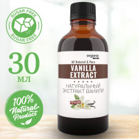 Натуральный экстракт ванили Vanilla Extract 30мл