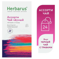 Чай в пакетиках черный Ассорти с добавками Herbarus 24 по 2 гр. (3 вкуса по 8 пакетов)