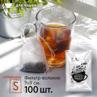 Фильтры для заваривания чая и трав "ЭкоНорм" 100 штук с завязками, размер "S" (7 х 9 см)