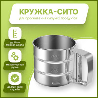 Кружка сито для муки - Сито кружка для просеивания муки из стали, 10 см