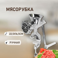 Мясорубка Vetta ручная механическая бытовая, алюминевая