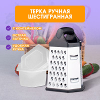 Терка для овощей и фруктов со съемным контейнером