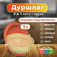 Дуршлаг пластиковый с миской, для круп, для макарон, 3 л