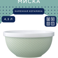 Миска Marshmallow, 4,3 л, для кухни керамическая, зеленая