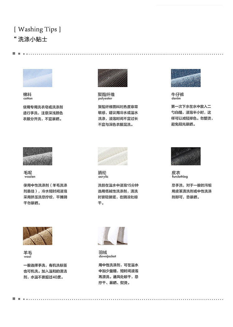 洗涤贴士