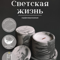 Набор ароматических свечей AV candles "Светская жизнь", 7 см х 8.5 см, 2 шт