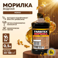 Морилка для дерева водная FARBITEX, Цвет: Мокко, 0,5 л, Артикул: 4100008064