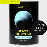 Краска по металлу CERTA для защиты от ржавчины и декоративной отделки металла и бетона, Матовое покрытие, Быстросохнущая, до 150C черная RAL 9005 0,8 кг