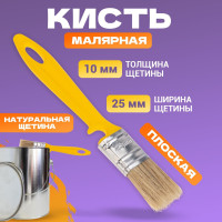 Кисть малярная плоская Эмали 25х10 мм REXANT