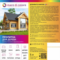 Пропитка для дерева Mare di colore 3 л ; 5 л