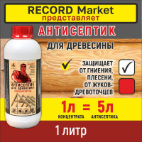 Строительный антисептик  РЕКОРД АК-1 1.1 кг