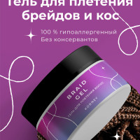 Гель для плетения брейдов и кос ТЗ "Korney", Braid gel