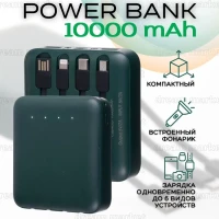 Внешний аккумулятор Power bank 10000 mAh с проводами
