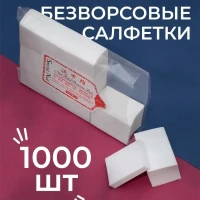 Салфетки безворсовые 650шт