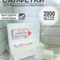 Салфетки безворсовые для маникюра и педикюра