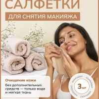 Салфетки для снятия макияжа