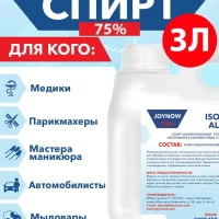 Изопропиловый спирт 75%