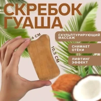 Массажер для лица шеи тела/скребок гуаша деревянный