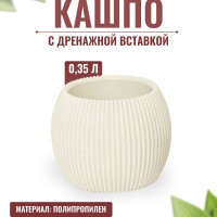 Кашпо S&V Style, Шампань, 10 см х 9 см, 0.35 л, 1 шт