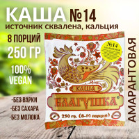 АМАРАНТОВАЯ КАША БЛАГУШКА №14 быстрого приготовления, цельнозерновая, амарант крупа и рис, макробиотическая, безмолочная, без глютена, без сахара, 250гр