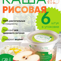Рисовая каша на растительном протеине быстрого приготовления со вкусом яблока и корицы, упаковка 6шт