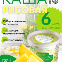 Рисовая каша на растительном протеине быстрого приготовления со вкусом ананаса, упаковка 6шт