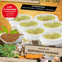 Ассорти гречневых каш на растительном с классическим вкусом овощами и грибами, упаковка 6шт