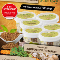 Гречневая каша на растительном протеине быстрого приготовления с грибами, упаковка 6шт