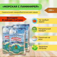 Каша быстрого приготовления макробиотическая "Морская" с ламинарией, 3 упаковки