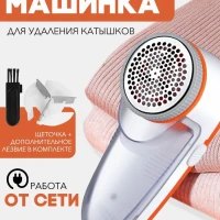 Машинка для удаления катышков Для одежды, шерсти 