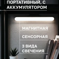 Светильник настенный на магните/ Беспроводная подсветка