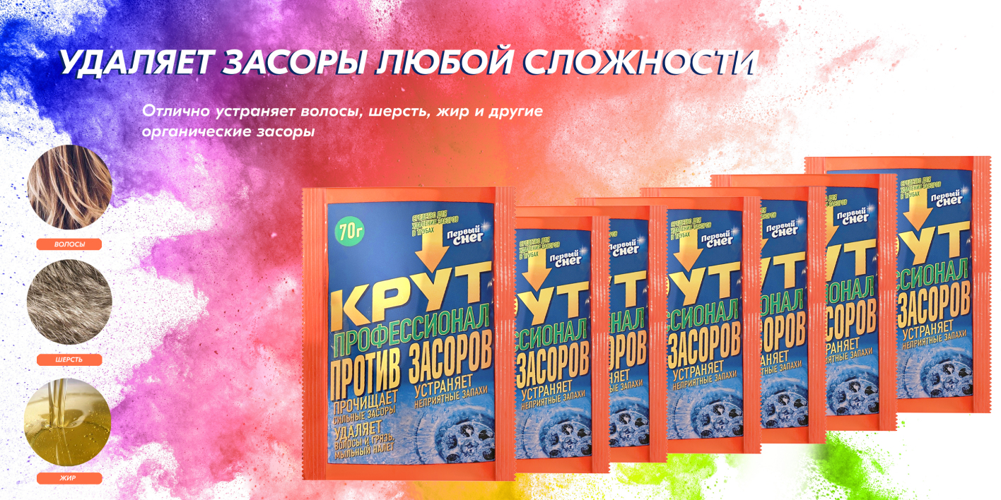 Средство от засоров, для чистки труб и стоков