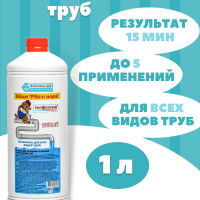 Средство от засоров труб, для прочистки, антизасор. Очиститель Укротитель, 1 л