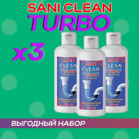 SaniClean/ Средство для чистки труб от засоров, для прочистки труб