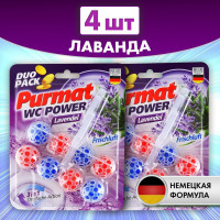 Средство для чистки унитаза Purmat Лаванда, таблетки (шарики), 4 сменных блока по 50 гр, освежитель подвесной в туалет от налета