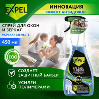 Спрей для мытья стекол и зеркал Expel АНТИДОЖДЬ, очиститель окон, 450 мл