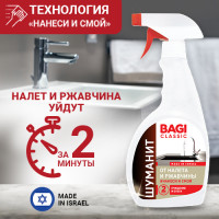 Шуманит от налета и ржавчины Bagi Classic. Чистящее средство для сантехники, 400 мл