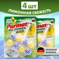 Средство для чистки унитаза Purmat Лимон, таблетки (шарики), 4 сменных блока по 50 гр, освежитель подвесной в туалет от налета