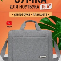 сумка для ноутбука 15,6 15.6 15 14