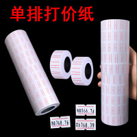 单排标价纸不干胶打价纸白色超市打码纸商品标签贴批发