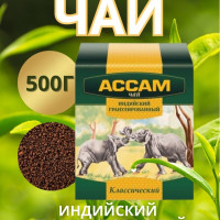 Чай "Ассам Классический" гранулированный индийский черный PREMIUM, 500 г. Казахстанский чай