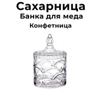 Сахарница с крышкой 500 мл, Креманка, Вареница, Банка для сыпучих продуктов, Банка для меда