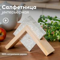 Салфетница Sleek Living