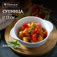 Супница, бульонница Wilmax Fine 13 см 500 мл