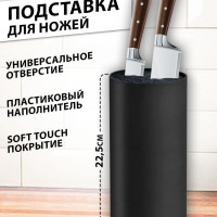 Подставка для ножей HOMECLUB Smart Storage 22,5x11,5x11,5см / Для кухонных принадлежностей / Для кухни и дома / Универсальная для ножей и ножниц