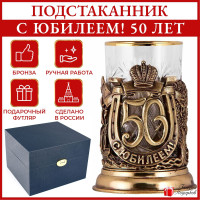 Подарочный набор с подстаканником "С юбилеем! 50 лет" с DVD-открыткой ПДКО-323ДФ-ОТР